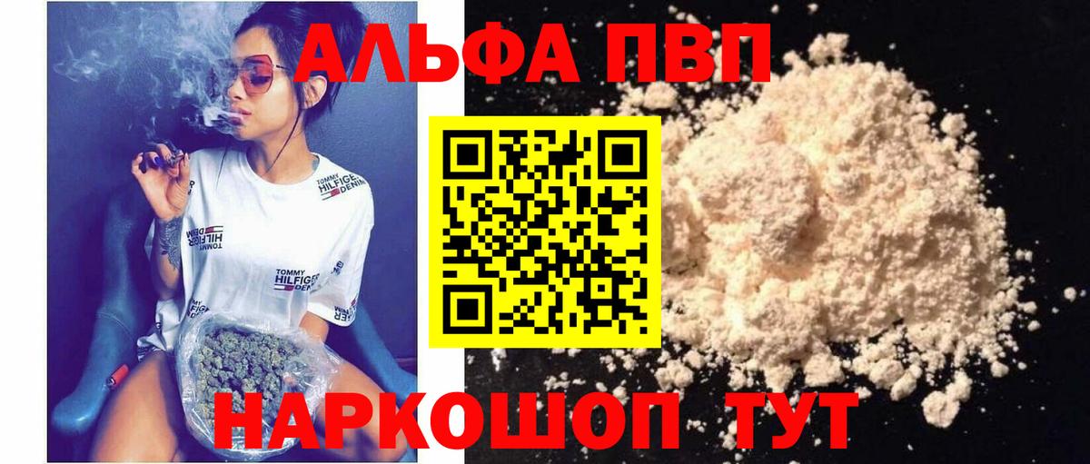A PVP VHQ  A-PVP кристаллы  Ржев  Вход с VPN 