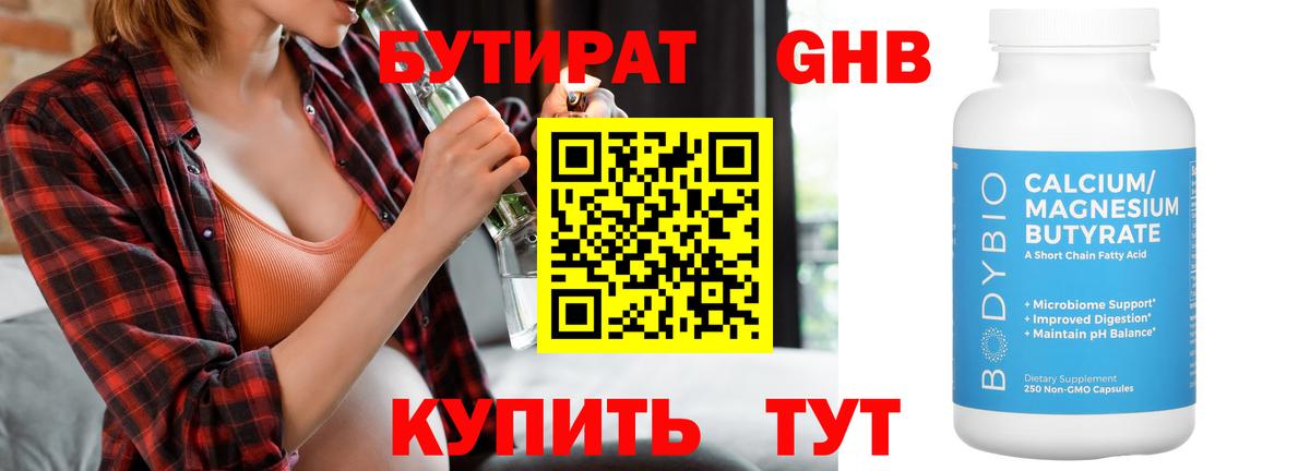 Бутират оксана Ржев