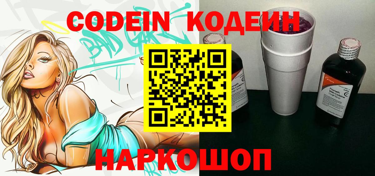 Ржев  Codein Purple Drank  Вход с VPN  Codein Purple Drank 