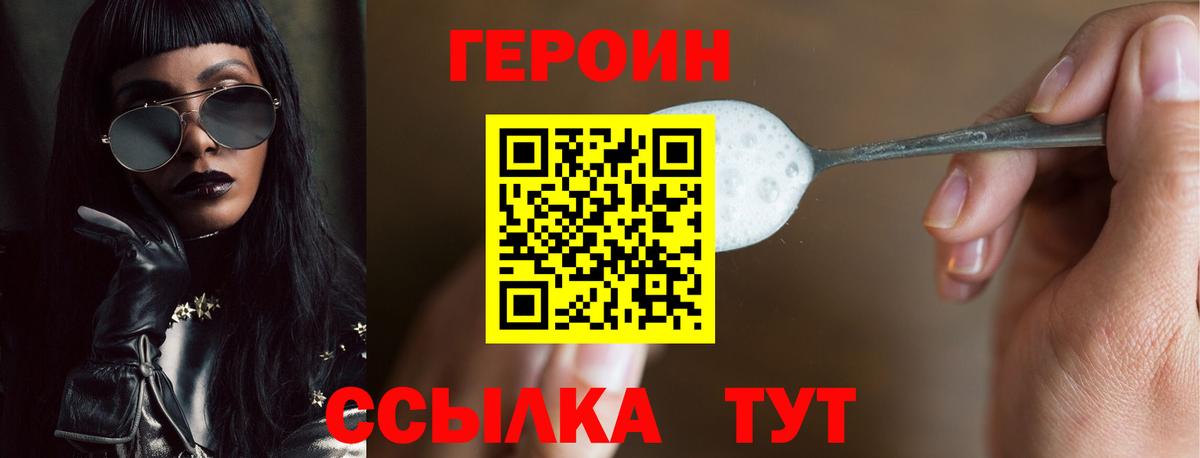 Героин  Вход с VPN  Ржев  ГЕРОИН белый 
