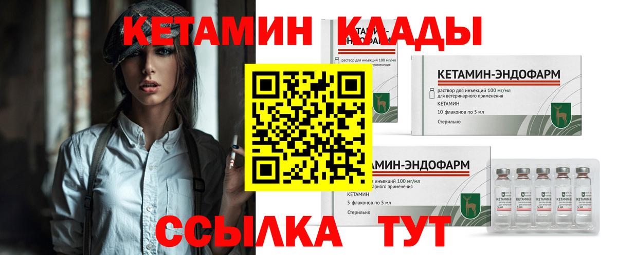 КЕТАМИН VHQ Ржев