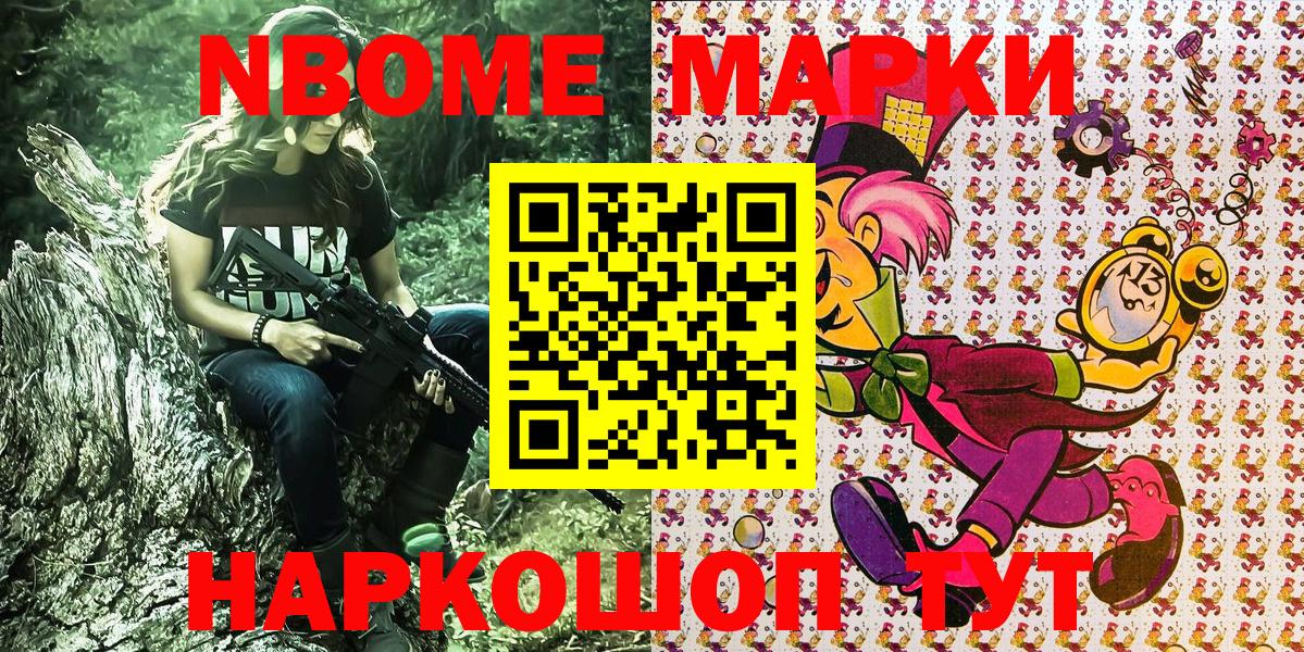 Марки 25I-NBOMe  Вход с VPN  Ржев  Наркотические марки 1500мкг 